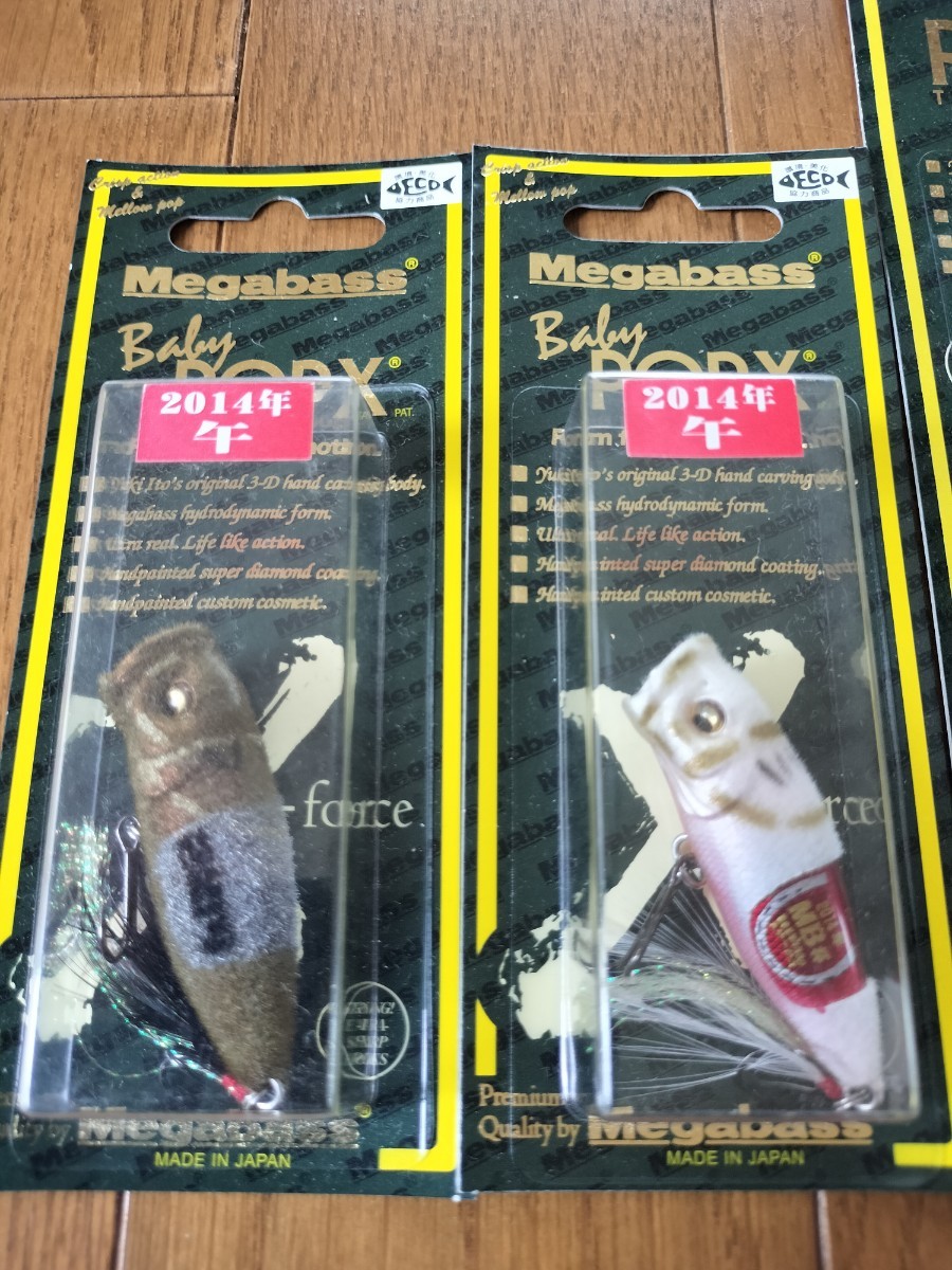 メガバス 2014 午 干支カラー ポップマックス ポップエックス ベビー