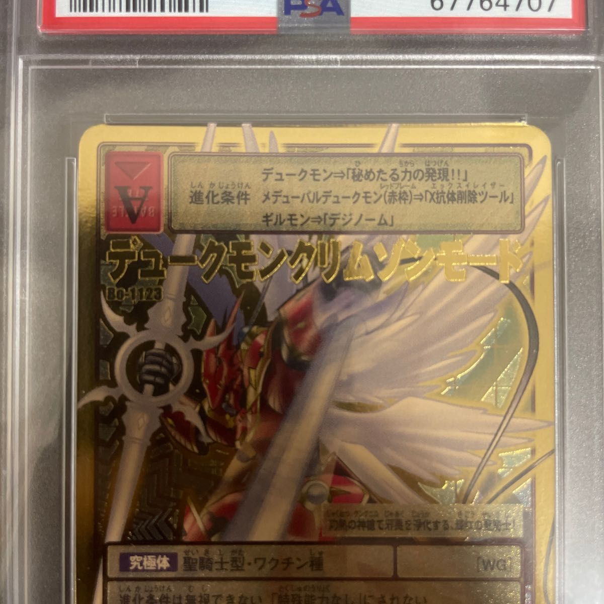 PSA10 Bo-1123 デュークモンクリムゾンモード ゴールドエッチングレア