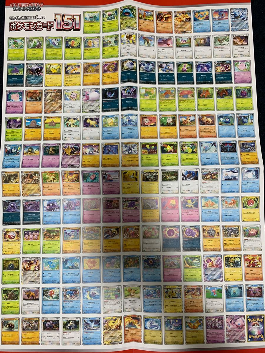 早い者勝ち ポケモンカード 151 コンプリートセット 165種類 まとめ