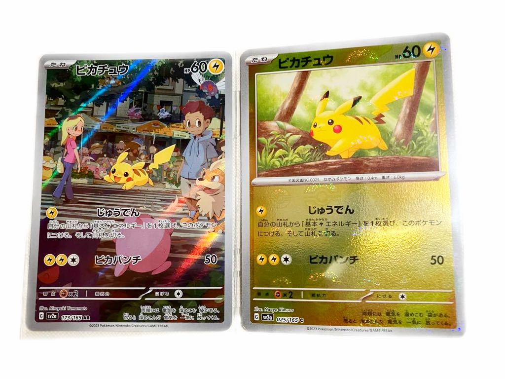 ポケモンカード 151 ピカチュウ AR アートレア モンスターボール