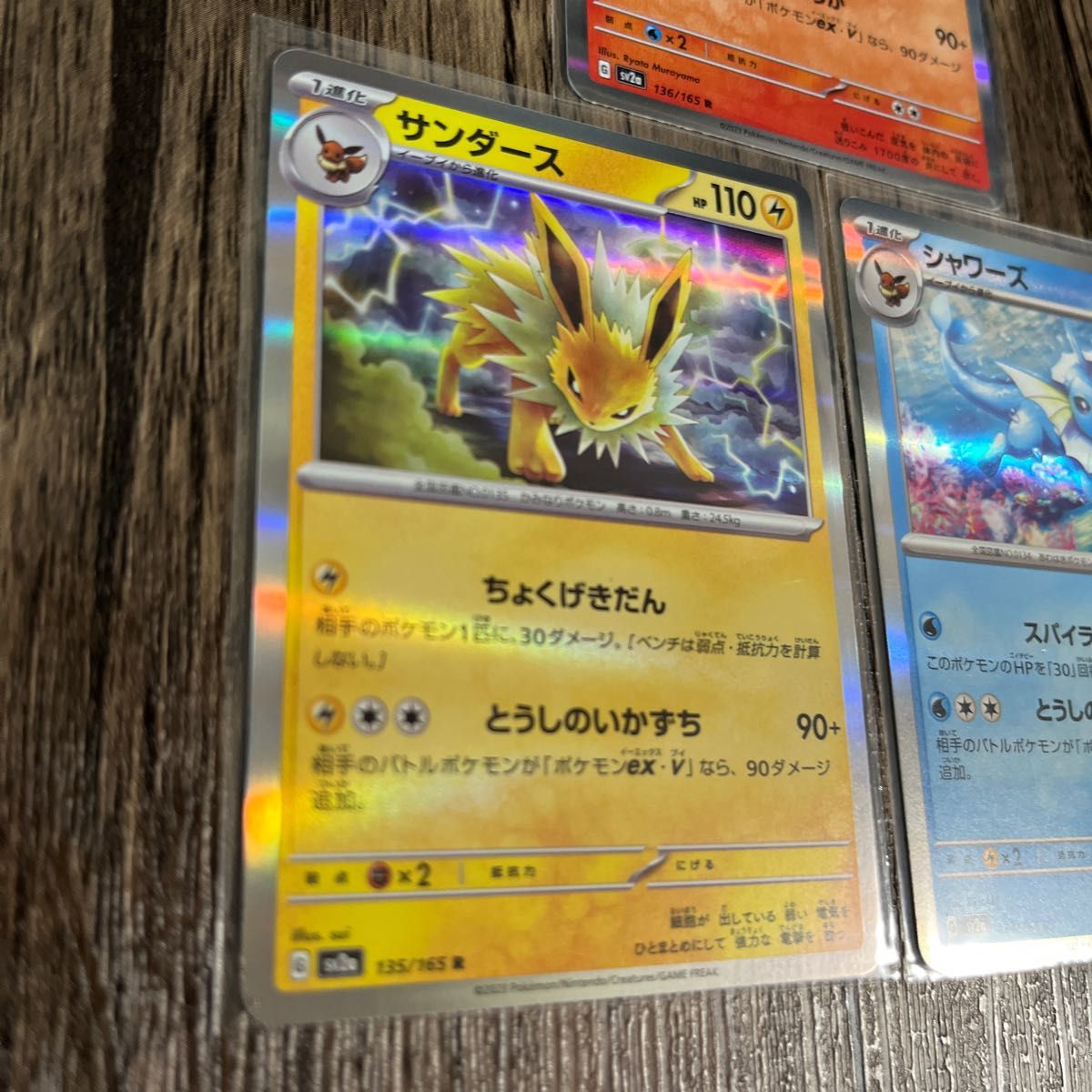 ブースター・サンダース・シャワーズ】3枚セット ポケモンカード151