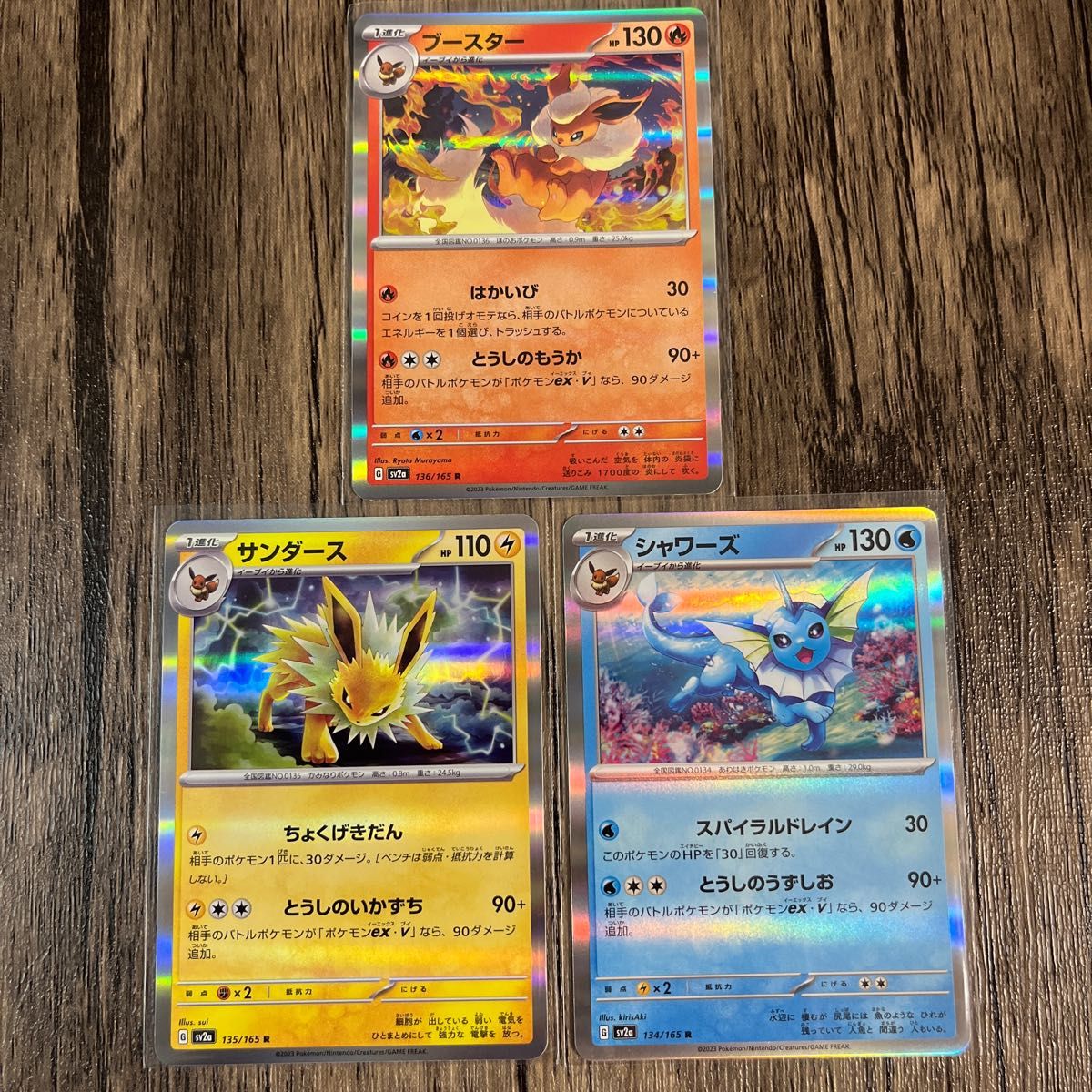 ブースター・サンダース・シャワーズ】3枚セット ポケモンカード151