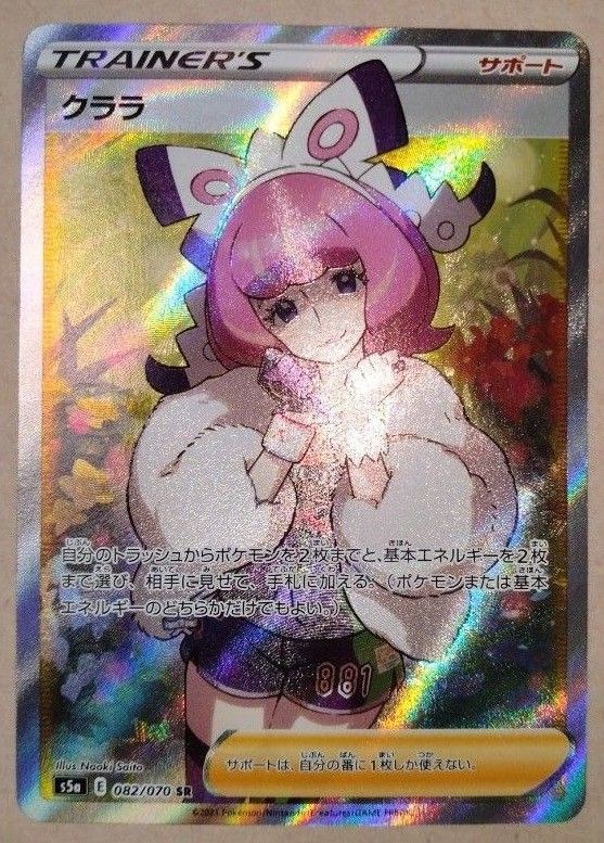 クララ sr 双璧のファイター ポケモンカード Klara サポート sr ポケカ