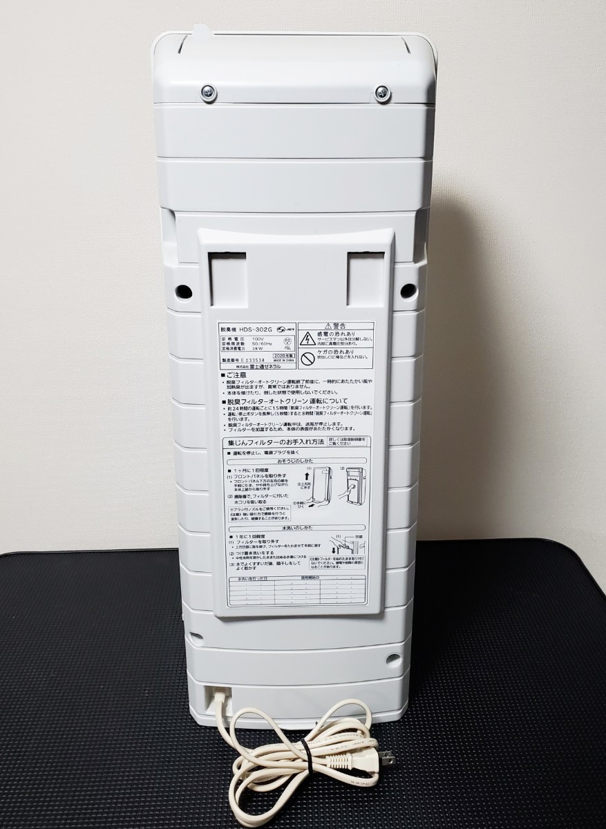 美品 富士通ゼネラル HDS-302G PLAZION プラズィオン 脱臭機｜Yahoo