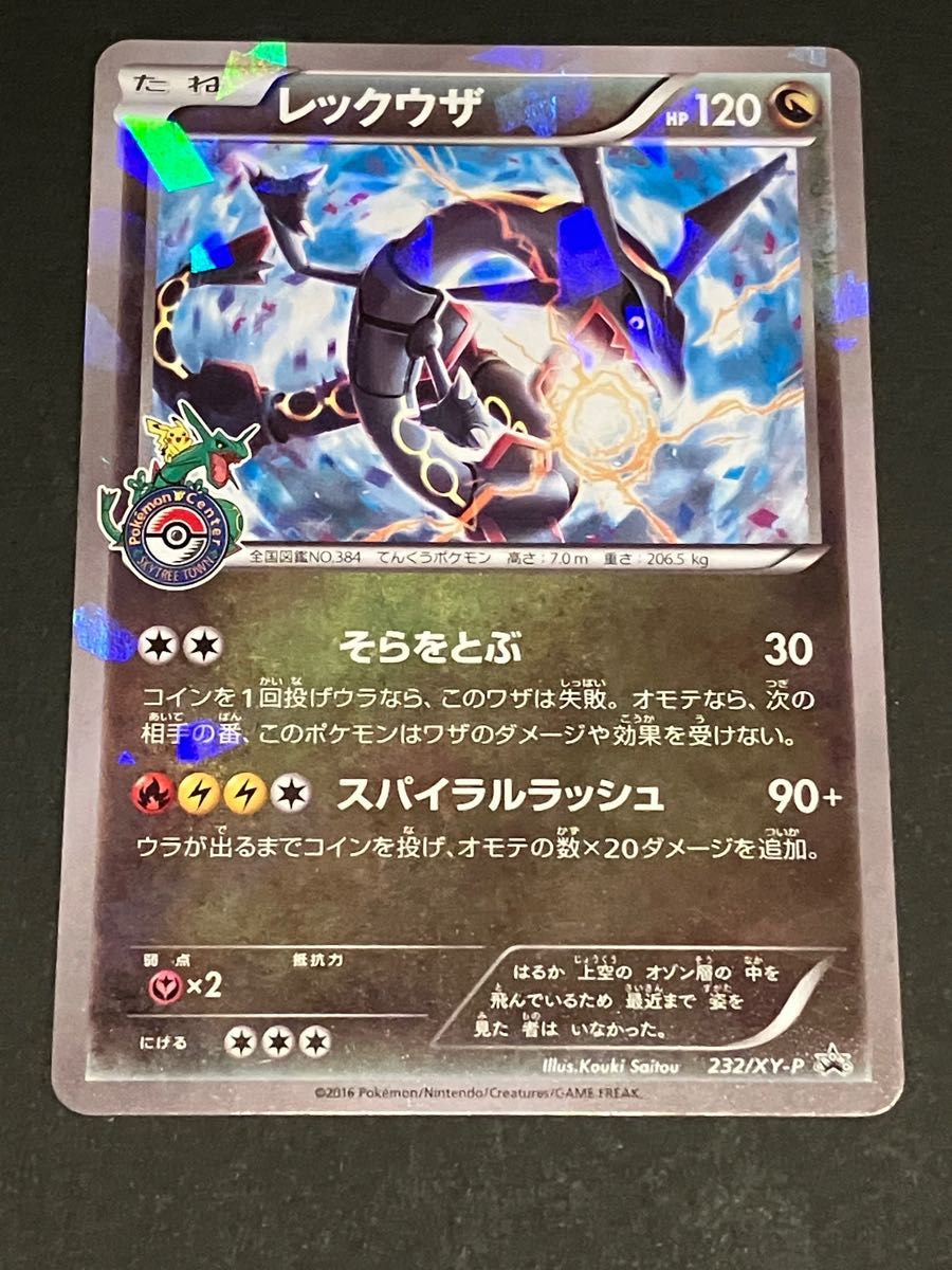 ポケモンカード レックウザ ポケモンセンター プロモ｜Yahoo!フリマ