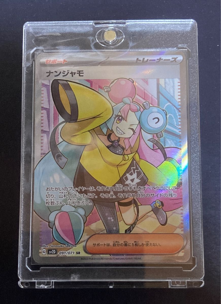 ポケカ ナンジャモ SR 091/071 Pokmon ポケモンカード スリーブ