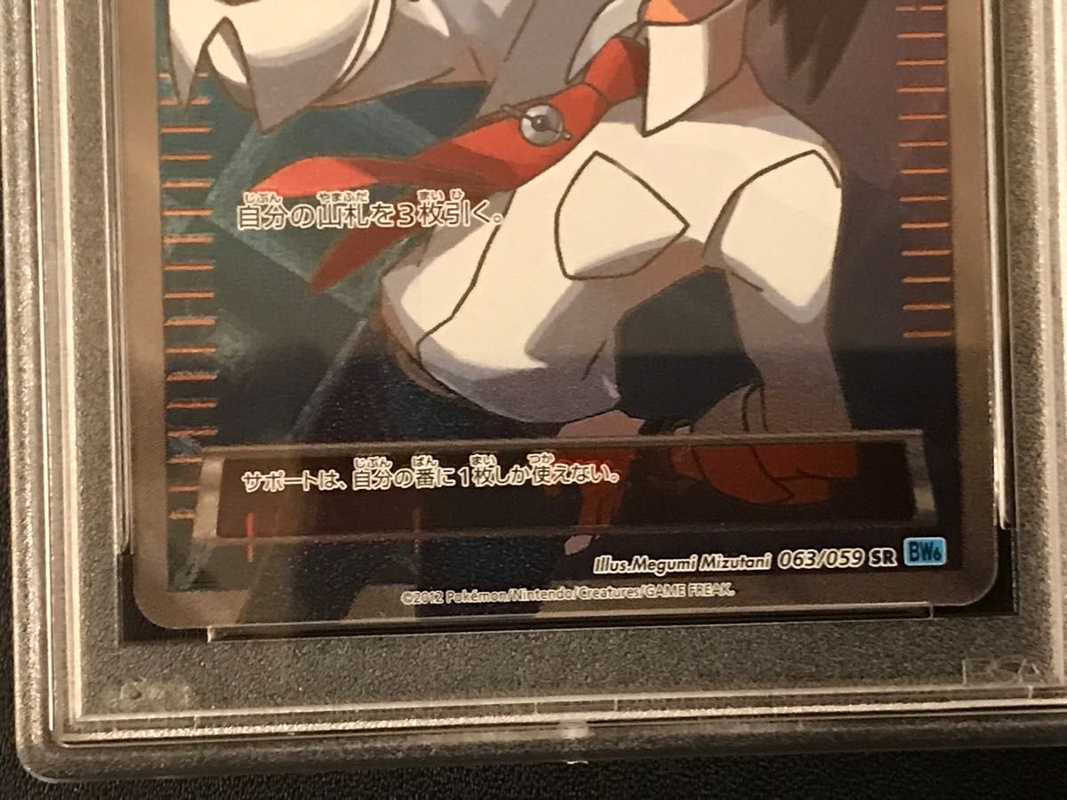 ポケモンカード チェレン SR 1st EDITION PSA10｜Yahoo!フリマ（旧