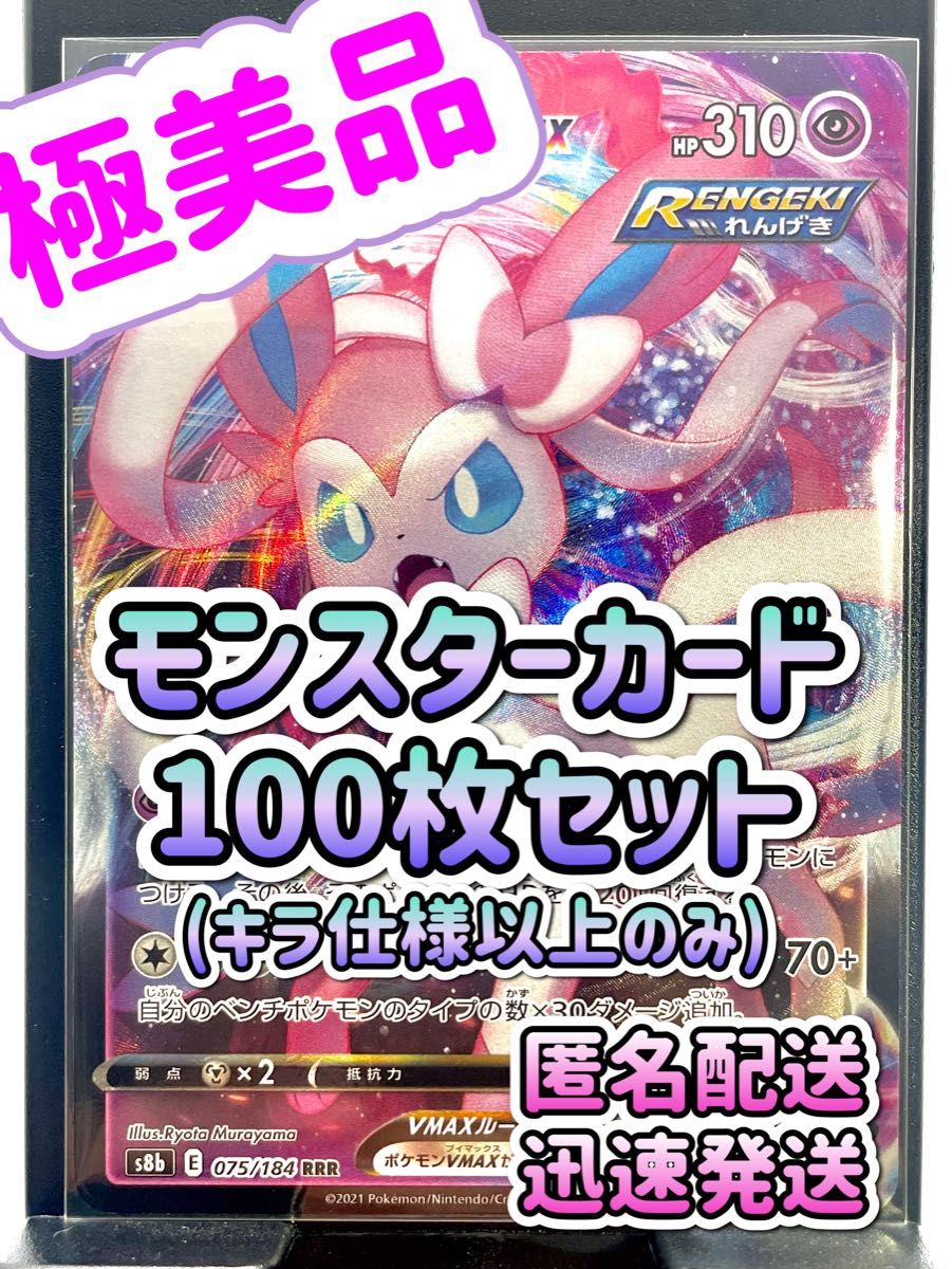 引退品/コレクション整理】ポケモンカード キラ仕様以上 100枚セット