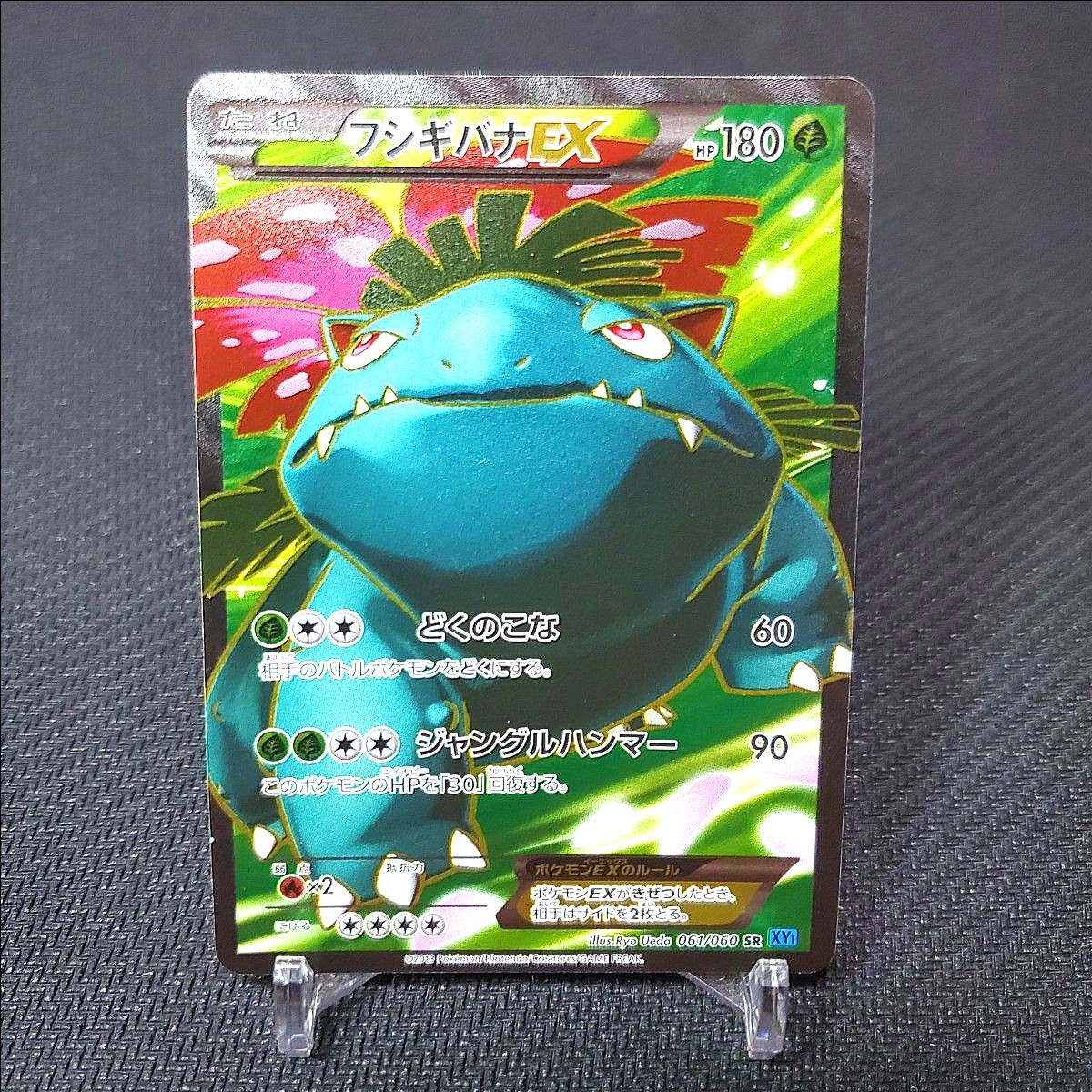 PSA10 フシギバナex アンリミ SR コレクションY 2013