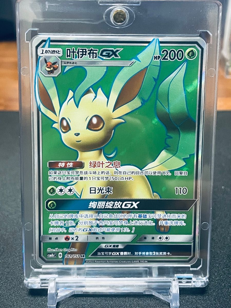 中国語版】リーフィアGX SR ポケモンカード｜Yahoo!フリマ（旧PayPay