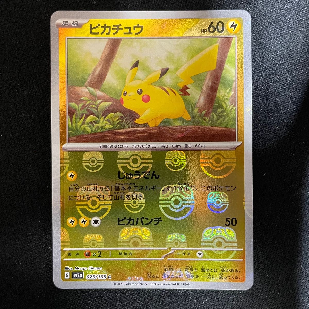ピカチュウ マスターボール ミラー ポケモンカード151 sv2a 025/165