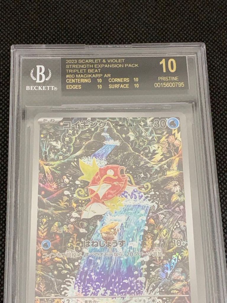 BGS10 ブラックラベル コイキングAR トリプレットビート ポケモン