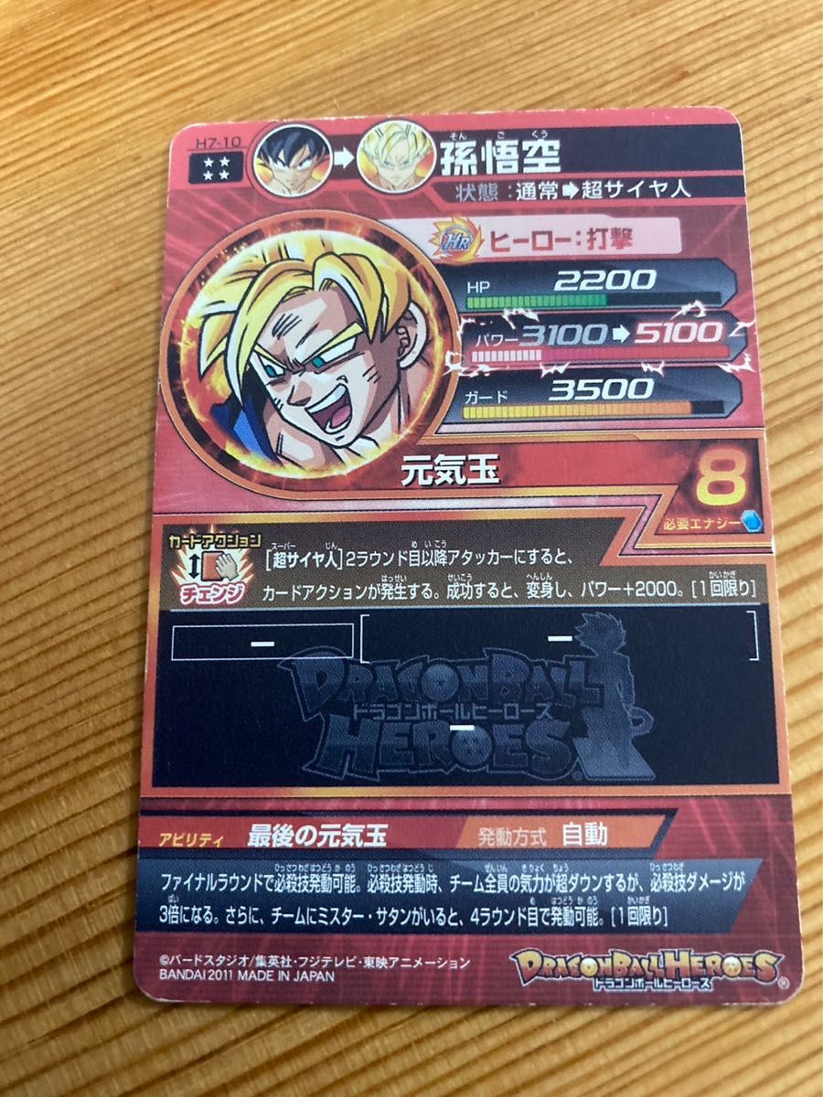 旧弾二枚セット ドラゴンボールヒーローズ H7-10孫悟空 H8-43孫悟空