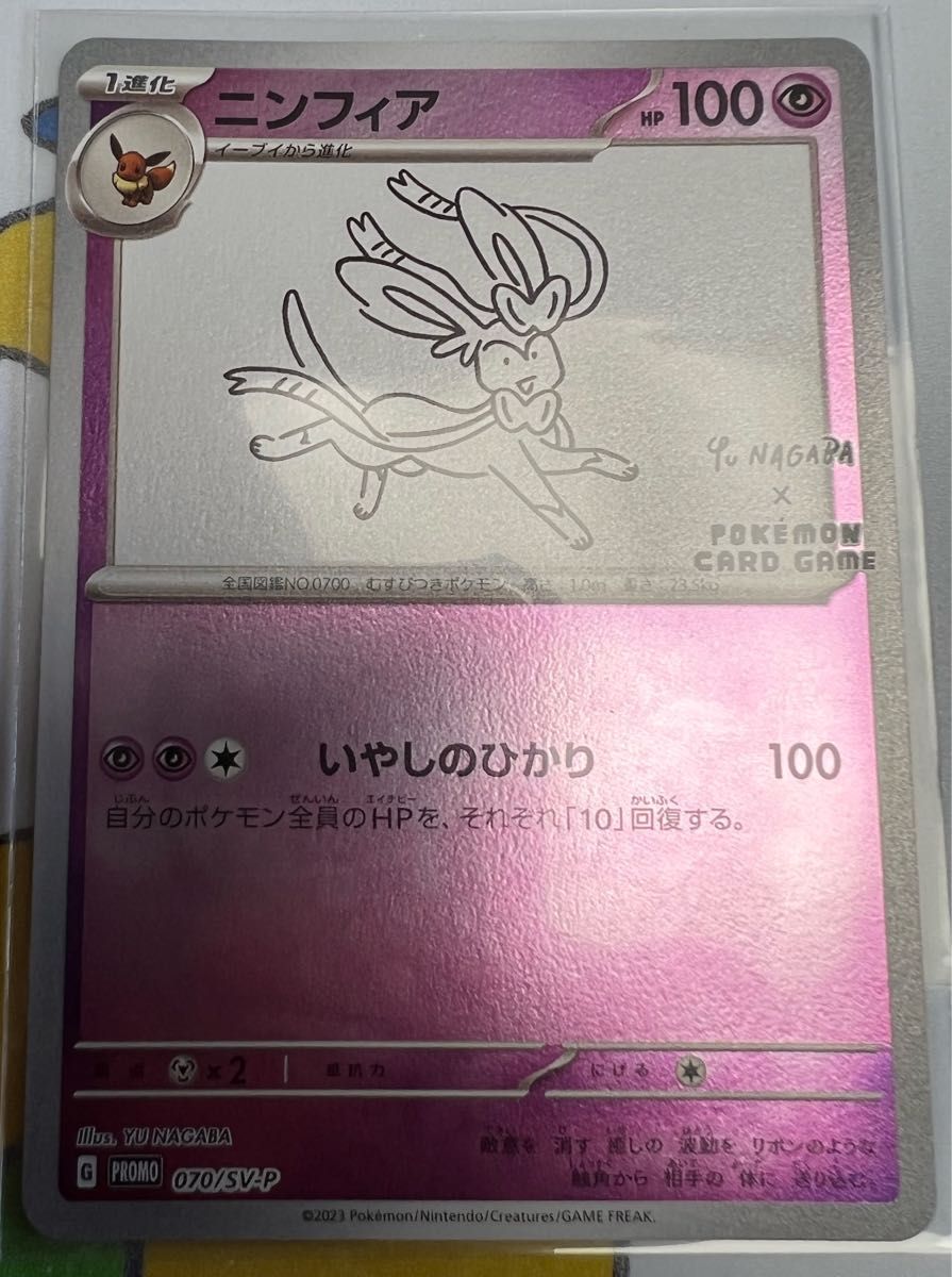 ニンフィア YU NAGABA プロモ ポケモンカード｜Yahoo!フリマ（旧PayPay