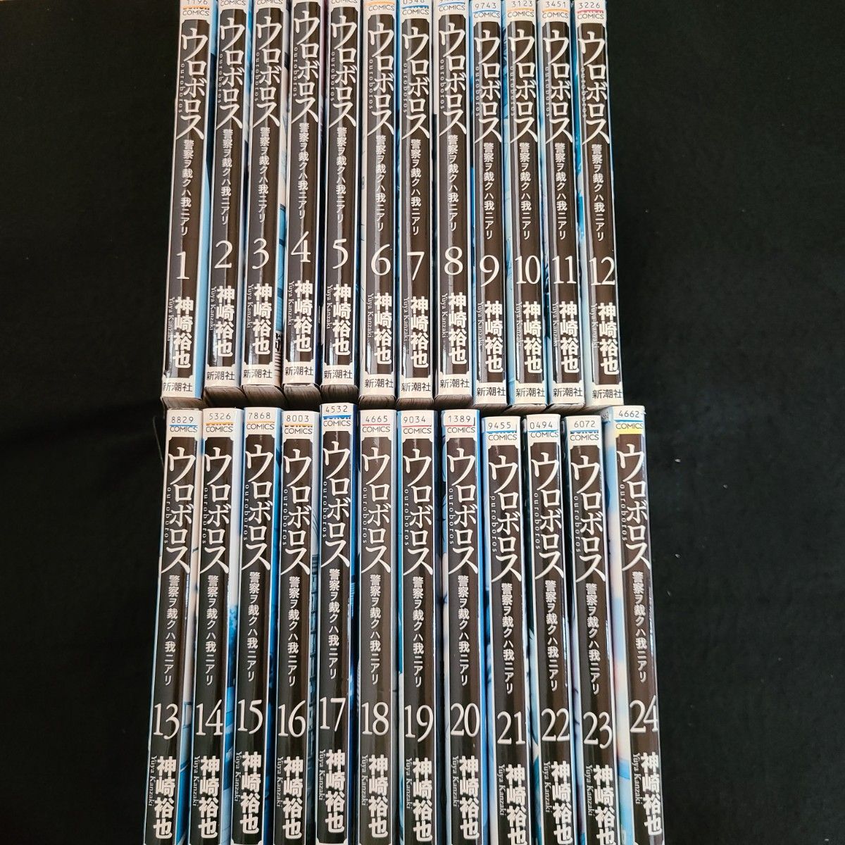 ウロボロス―警察ヲ裁クハ我ニアリ 全24巻 完結全巻セット 24時間以内に