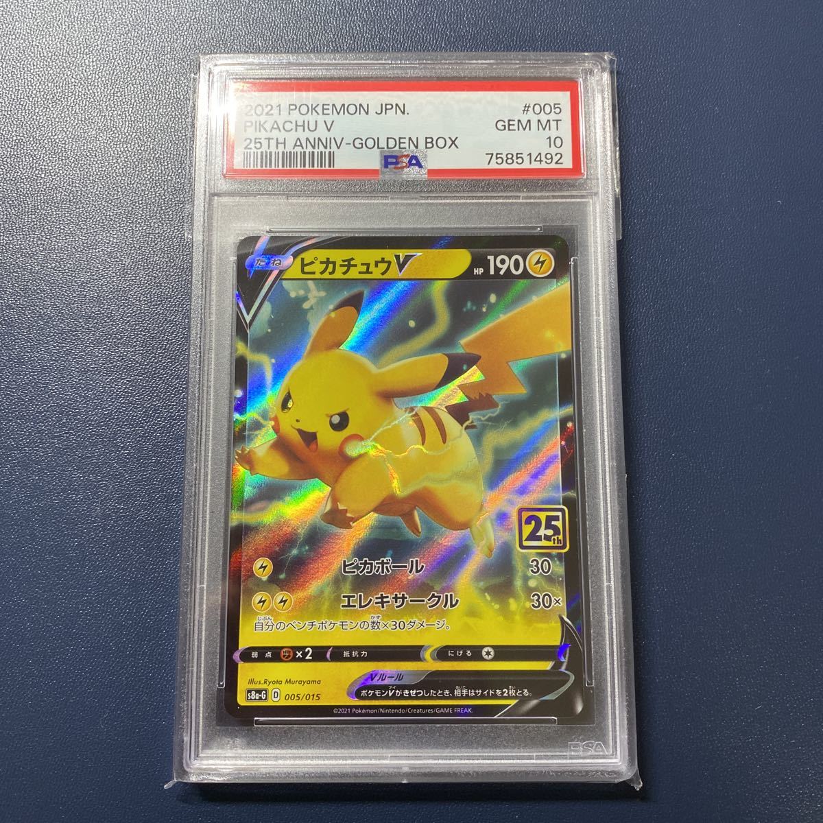 ポケモンカード ピカチュウ V ゴールデンボックス プロモ rr仕様 PSA10