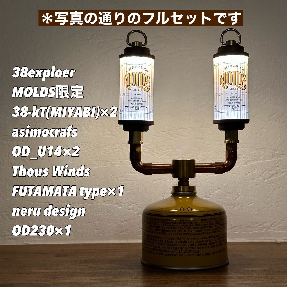 MOLDS 38灯×2個 アシモ ネル FUTAMATAタイプ フルセット｜Yahoo!フリマ
