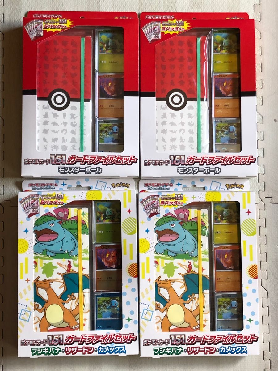 ポケモンカード151 カードファイルセット 全てテープ付き 新品未開封