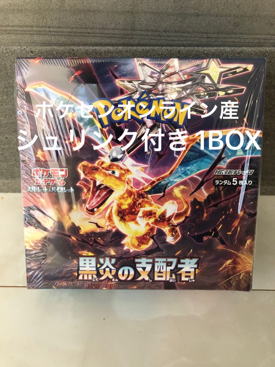 ポケモンカード 黒炎の支配者 シュリンク付き 1BOX｜Yahoo!フリマ（旧
