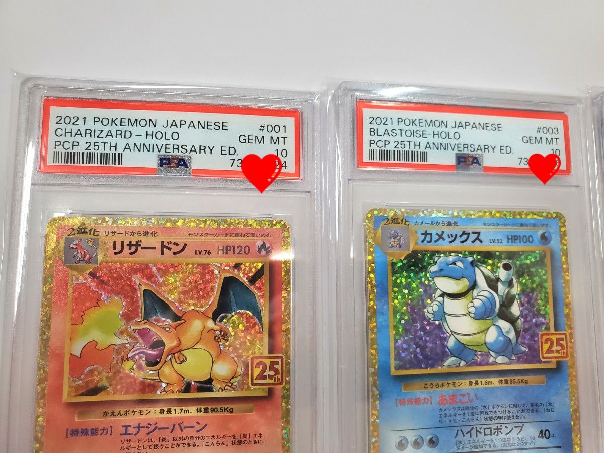 ポケカ PSA10 リザードン フシギバナ カメックス 25TH 御三家 3枚目