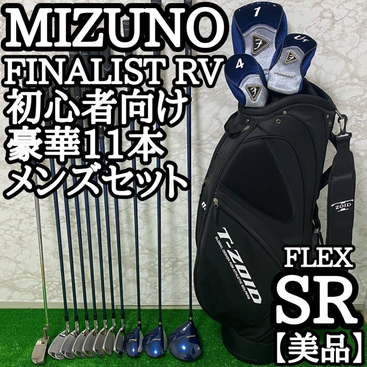 Yahoo!オークション - ミズノ ファイナリスト RV ゴルフセット 右利き