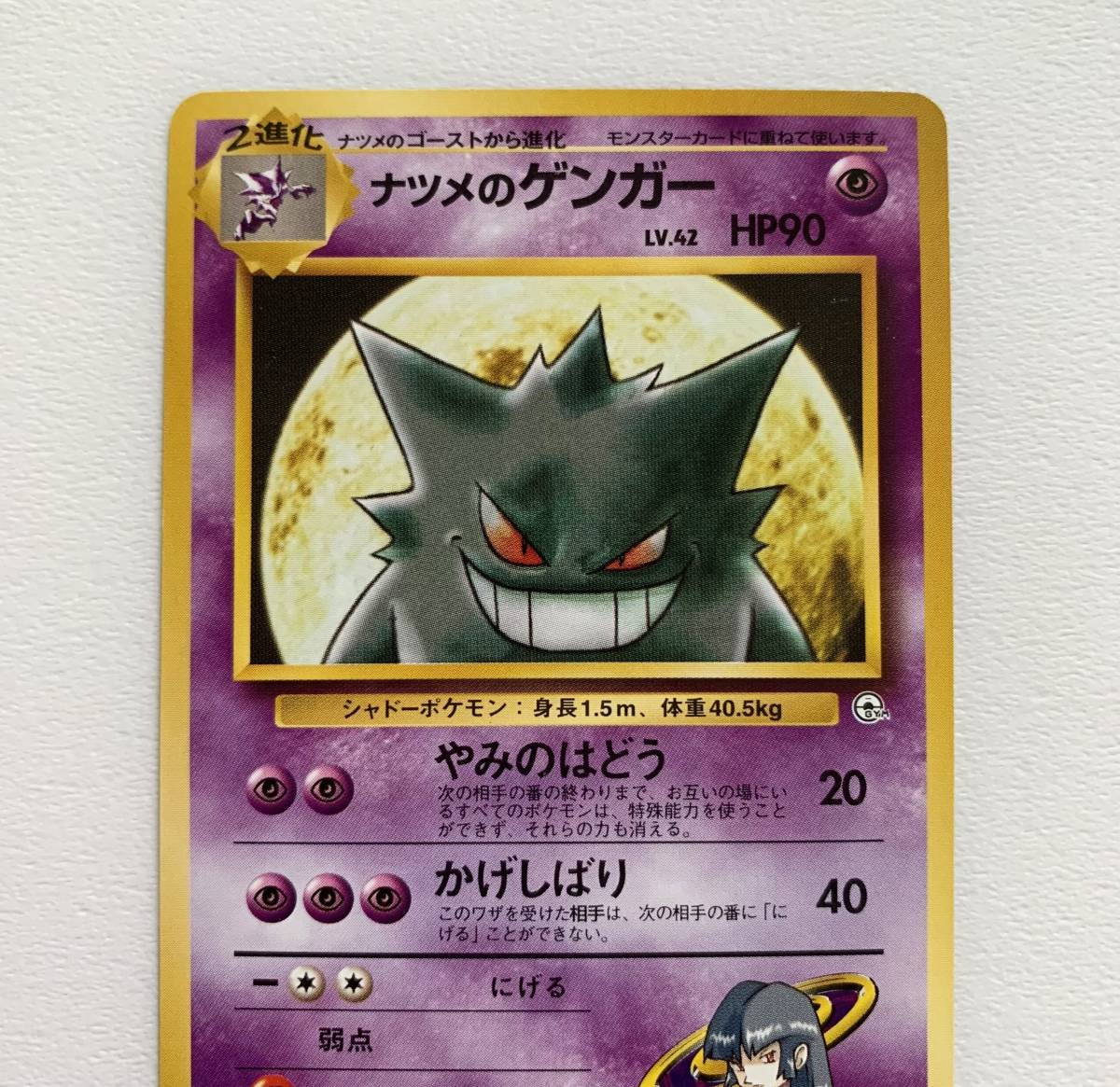 Yahoo!オークション - ポケモンカード ナツメのゲンガー 旧裏 旧裏面