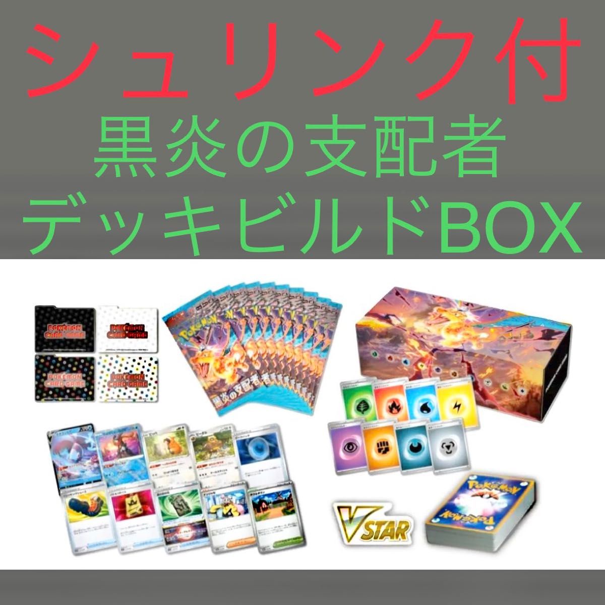 ポケモンカード 黒炎の支配者 デッキビルドBOX シュリンク付 1BOX 未