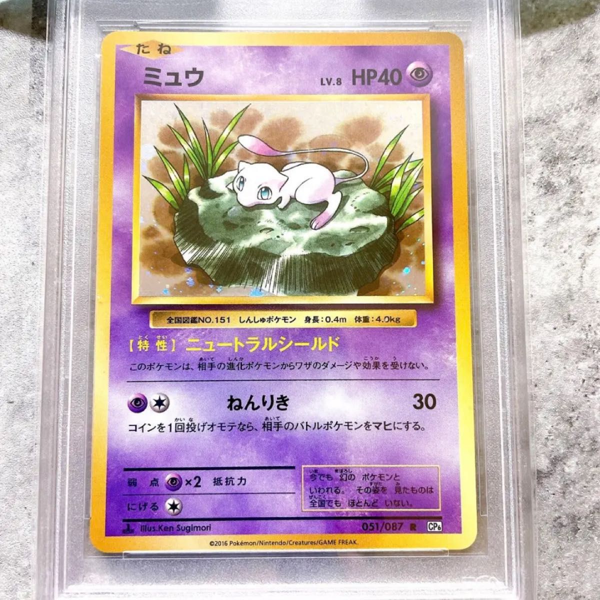 PSA10 ミュウ 2016 ポケモンカード ミュウ 20th CP6 1st 051/087