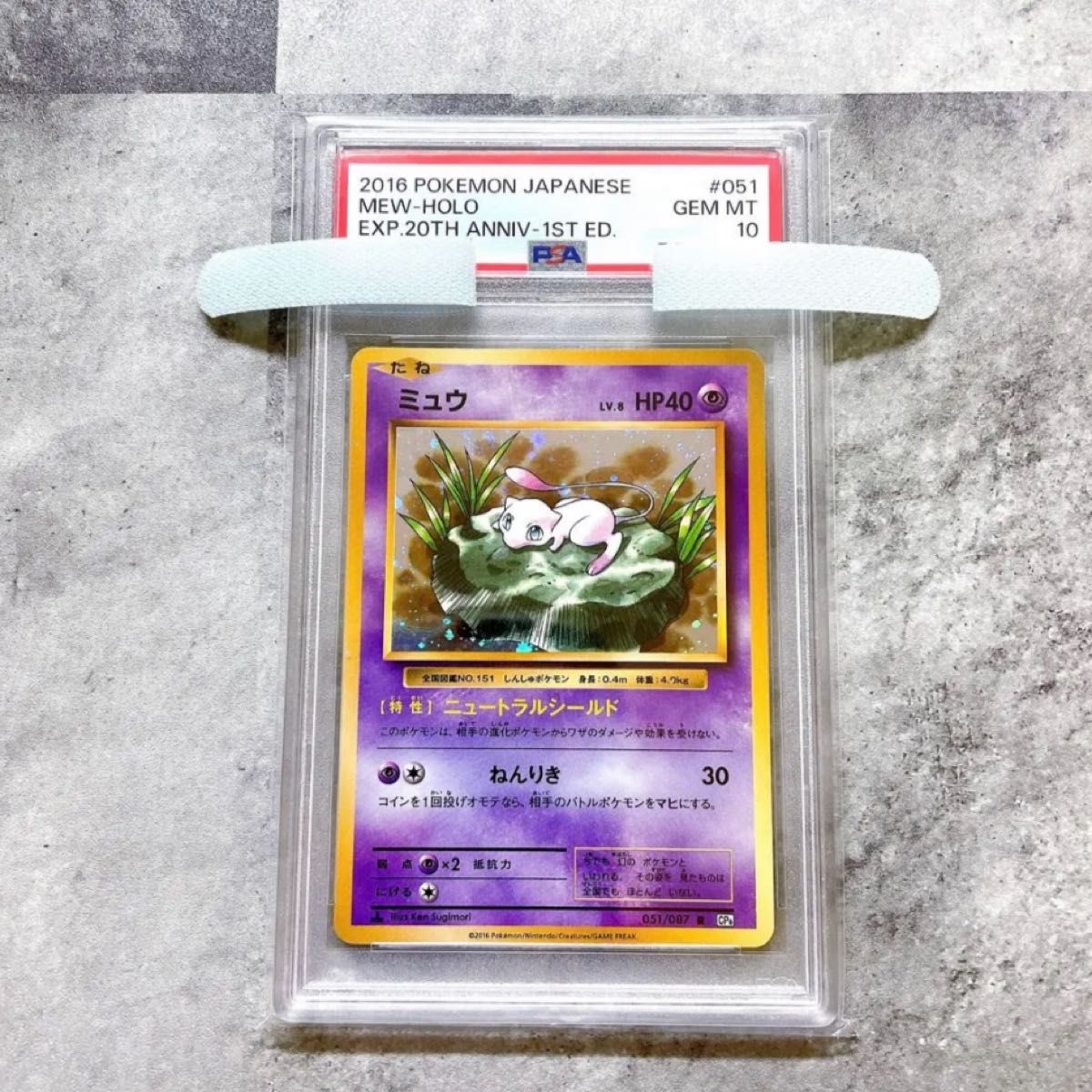 PSA10 ミュウ 2016 ポケモンカード ミュウ 20th CP6 1st 051/087