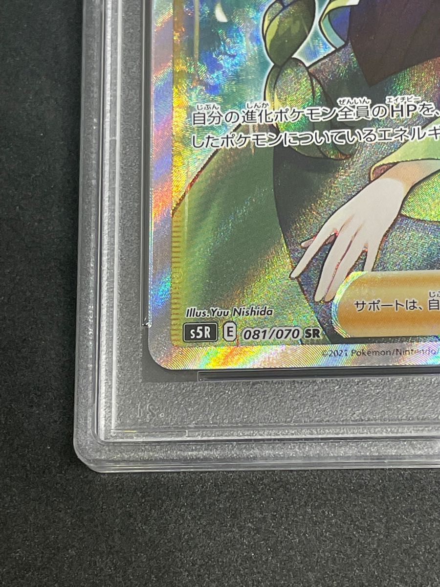 ポケモンカード ポケカ PSA10 美品 モミ【SR】{081/070} [S5R]｜Yahoo