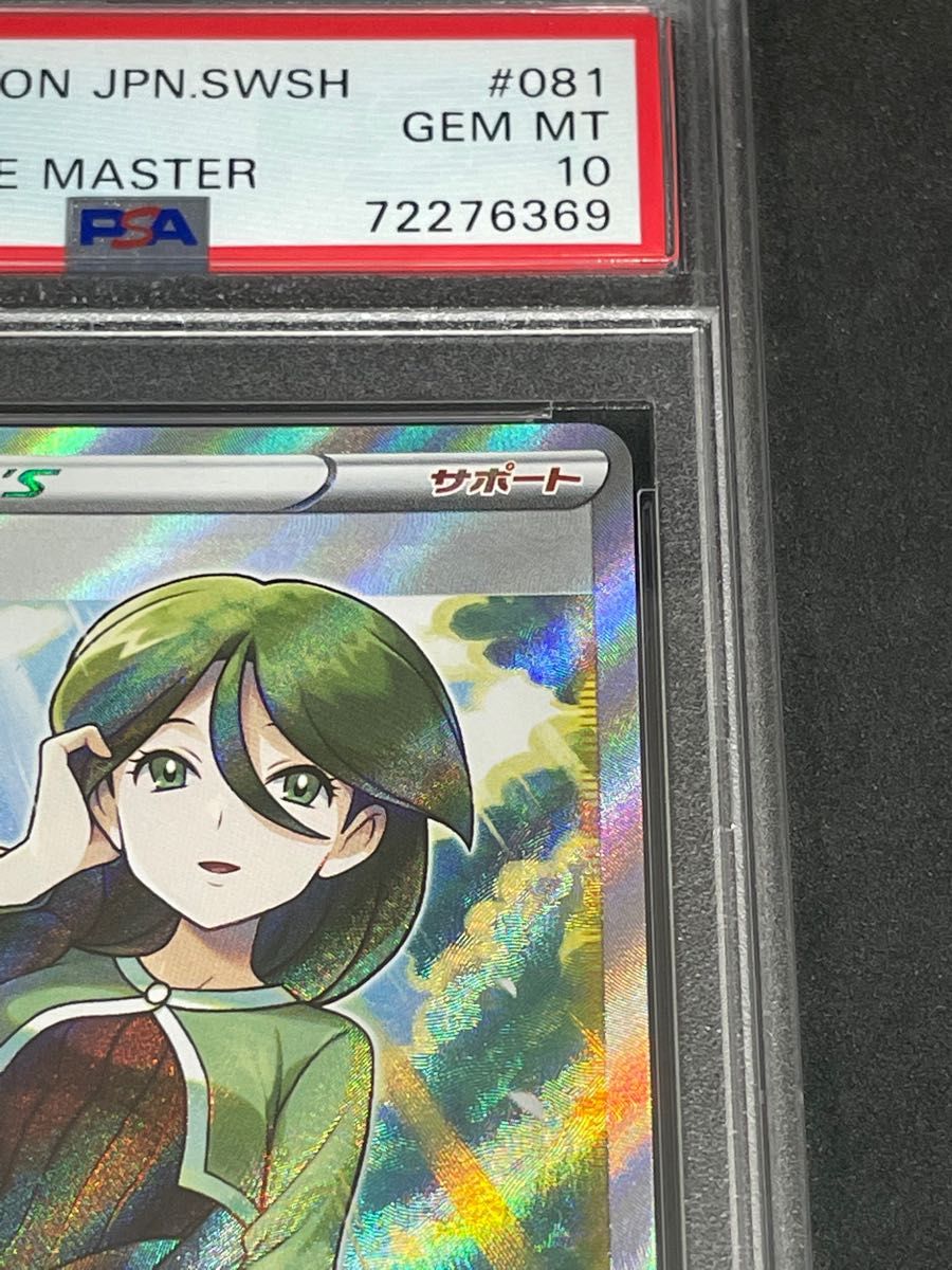 ポケモンカード ポケカ PSA10 美品 モミ【SR】{081/070} [S5R]｜Yahoo