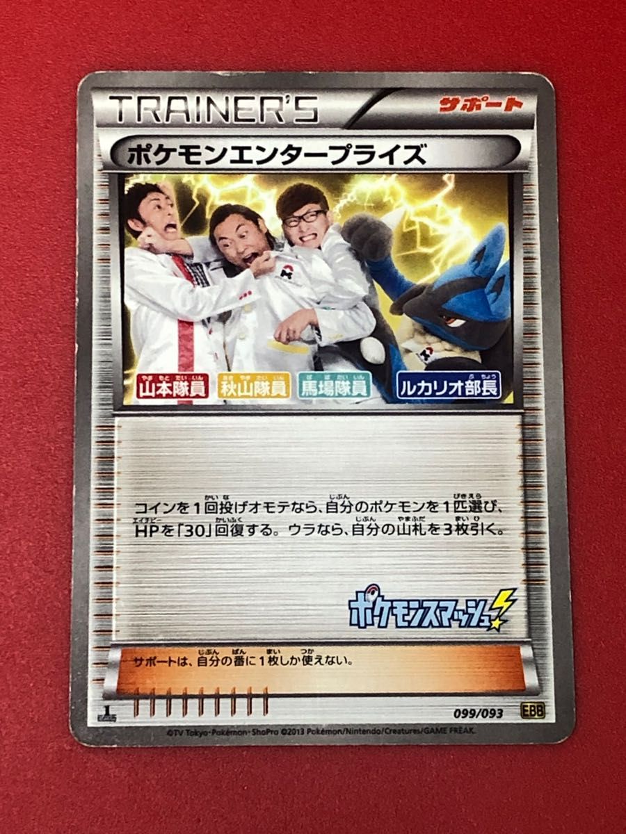 ポケモンカード ポケモンエンタープライズ ポケモンスマッシュ