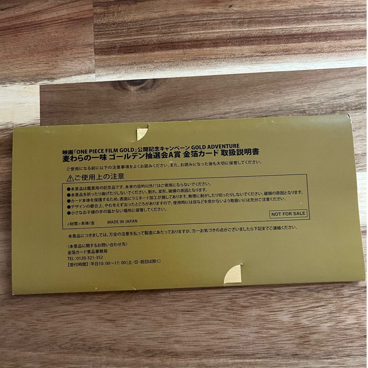 非売品 麦わらの一味ゴールデン抽選会A賞ワンピースゴールドカード