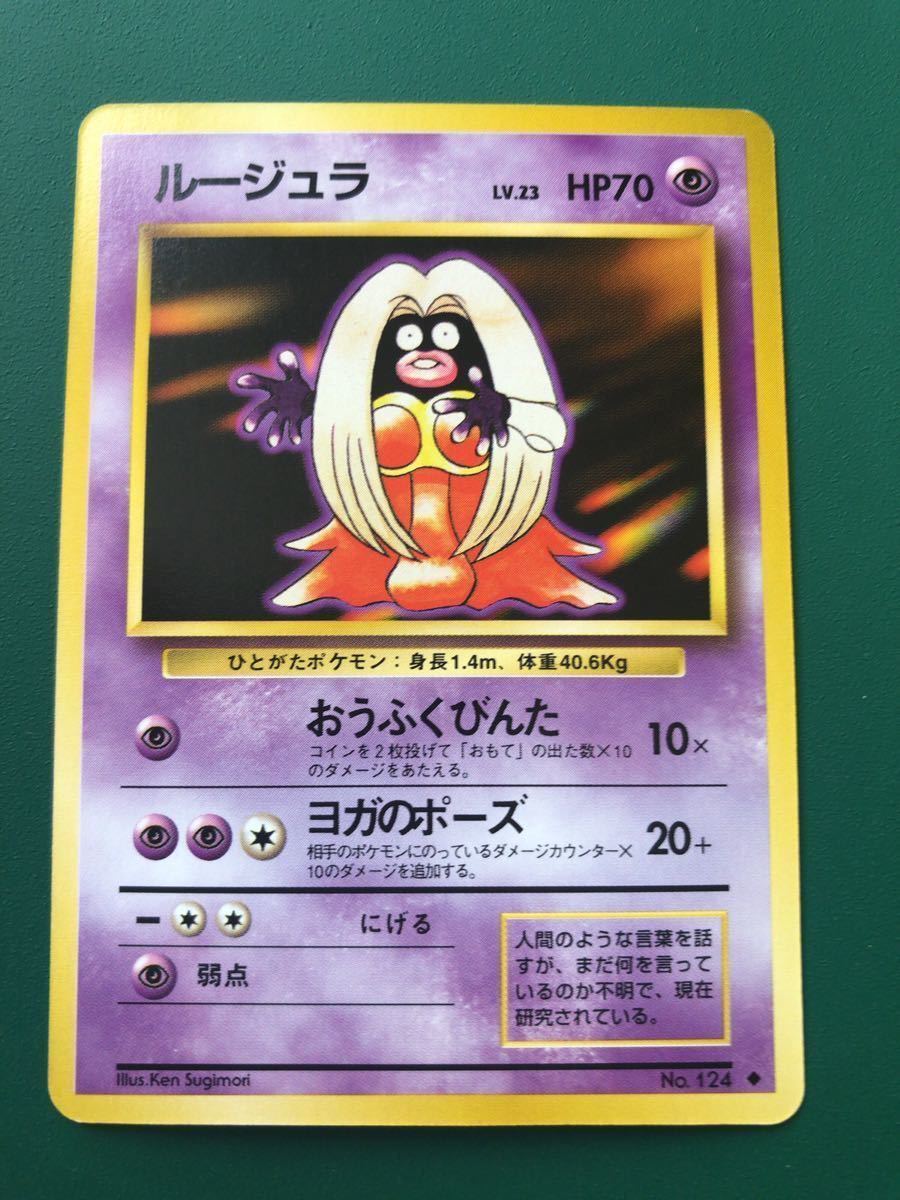 Yahoo!オークション - ルージュラ ポケモンカード 旧裏面 未使用 美品