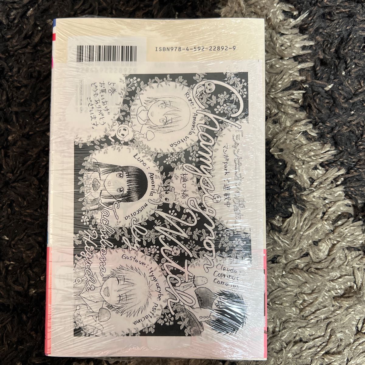 サイン本】シャンピニオンの魔女 5 （花とゆめコミックス） 樋口橘