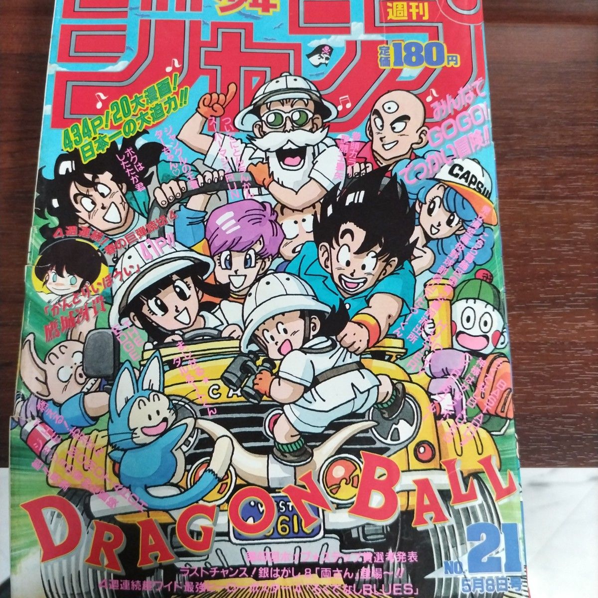 激レア】週刊誌少年ジャンプ 1989年21号 ドラゴンボール表紙｜Yahoo