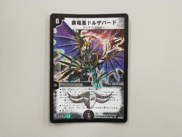 Yahoo!オークション - 覇竜凰ドルザバード SR デュエルマスターズ