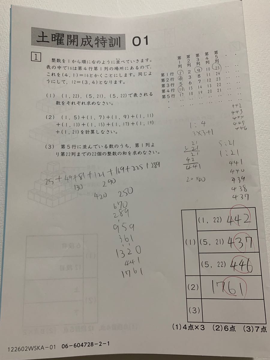 SAPIX サピックス 算数 土曜開成特訓01〜16 土曜特訓｜Yahoo