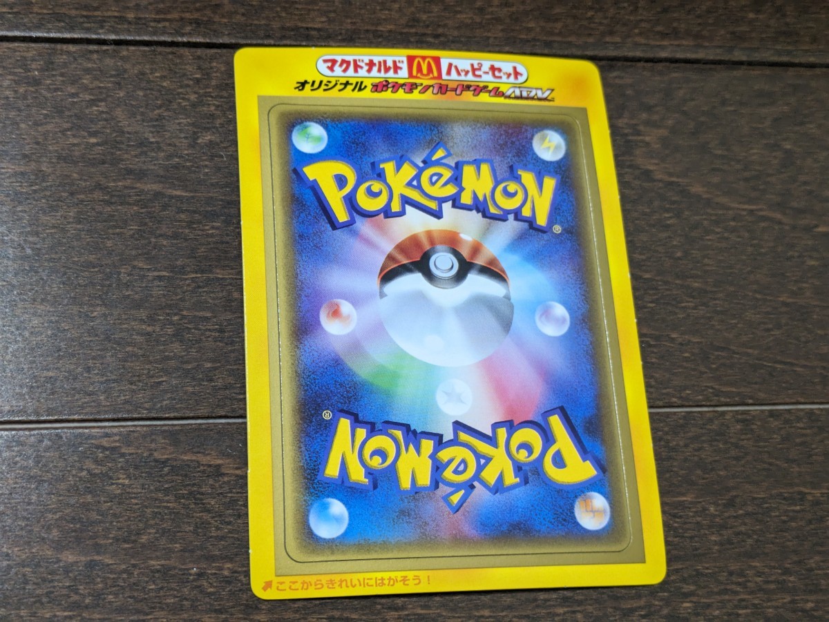 ポケモンカードゲームADV マクドナルド 未剥がし 未使用 未開封