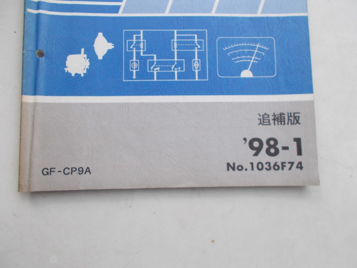 送料無料 RANCER EVOLUTION-Ⅴ 電気配線図集 追補版 98-1 NO 1036F74