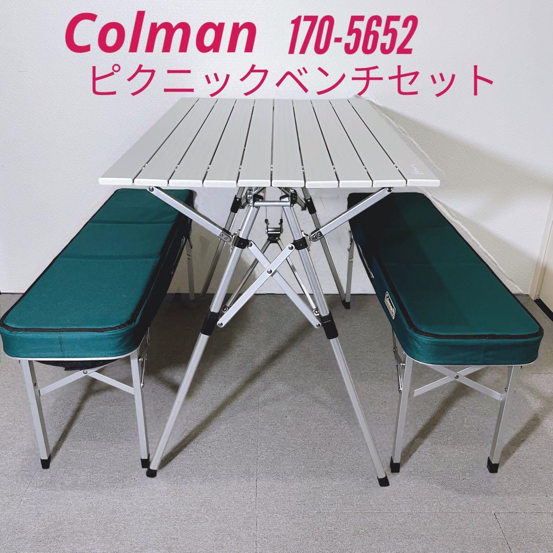 M8885 未使用 コールマン アルミ製 テーブル チェアセット170-5611