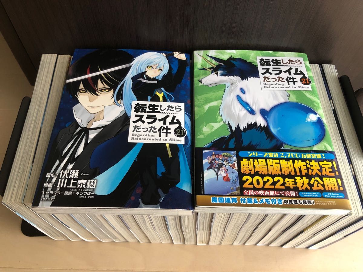 転生したらスライムだった件 漫画本 1〜22巻＋21限定版 & 外伝全巻