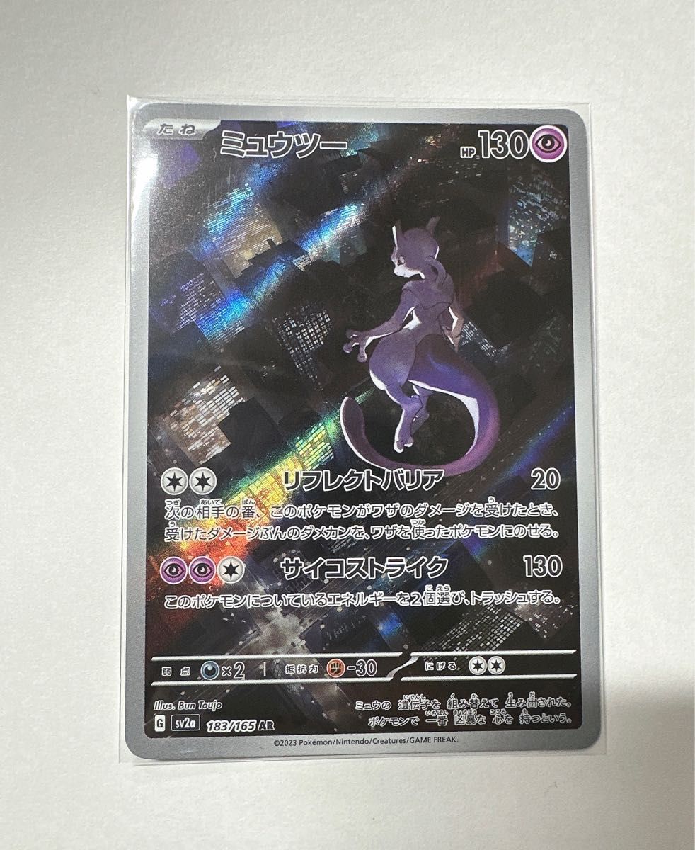 151 ミュウツー AR アートレア ポケモンカード ポケカ｜Yahoo!フリマ