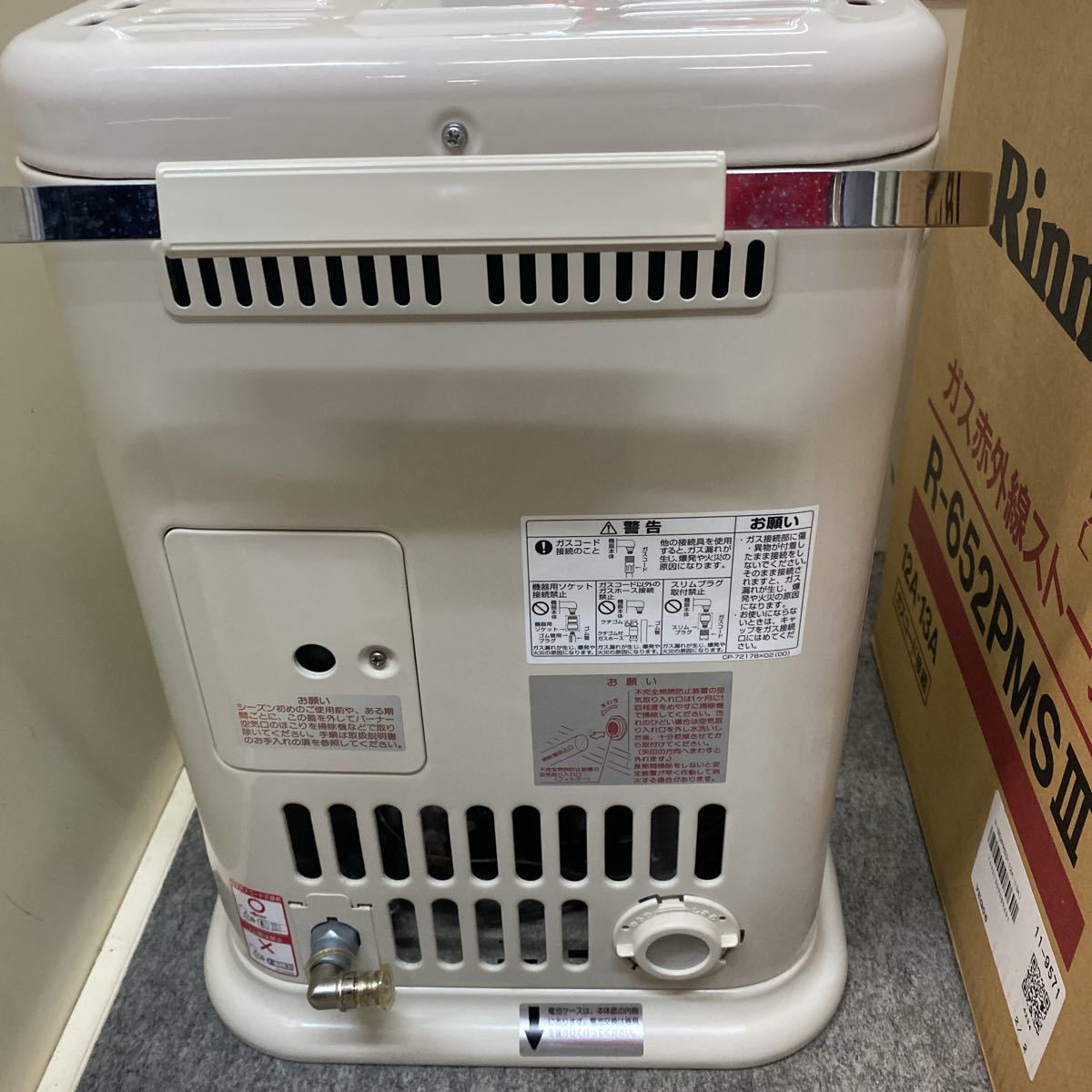 Rinnai ガス赤外線ストーブ 都市ガス R-652PMSIII-402 セラミック