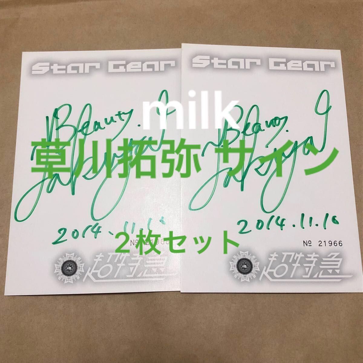 超特急 タクヤ 草川拓弥 サイン入りポストカード 2枚セット｜Yahoo