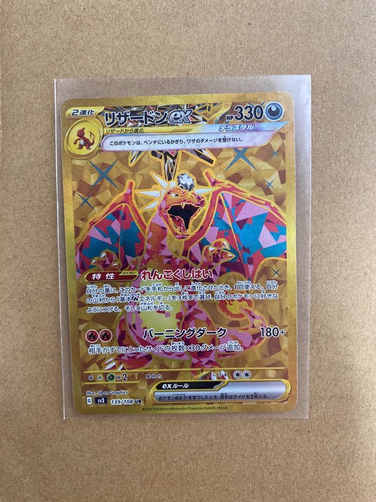 Yahoo!オークション - ポケモンカード 黒炎の支配者 リザードンex ur