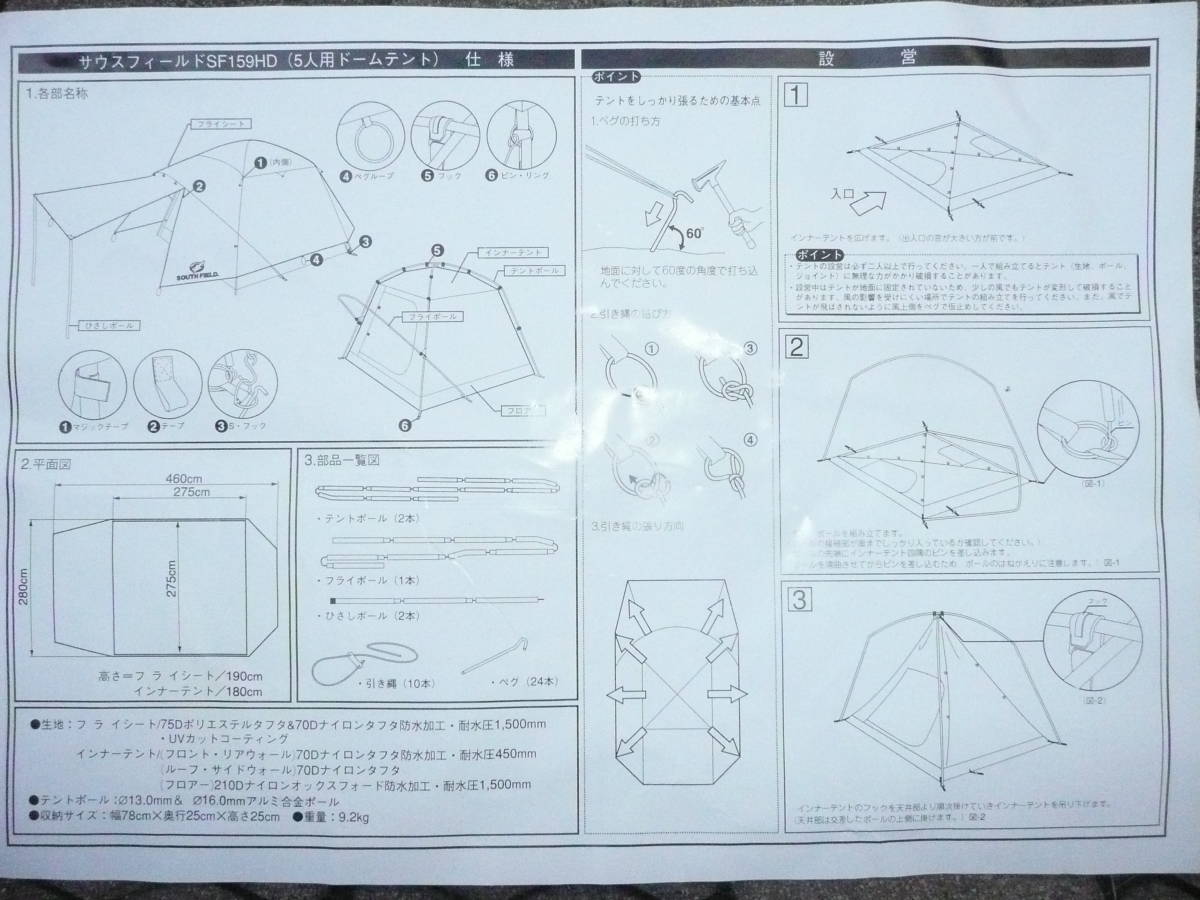 SOUTH-FIELD サウスフィールド 中古ジャンク ドームテントセット