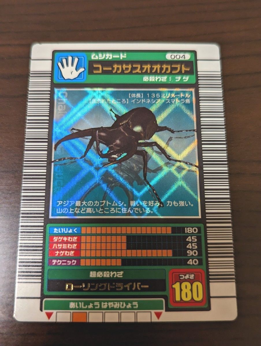 ムシキング 2003年春コーカサスオオカブト キラ 希少｜Yahoo!フリマ