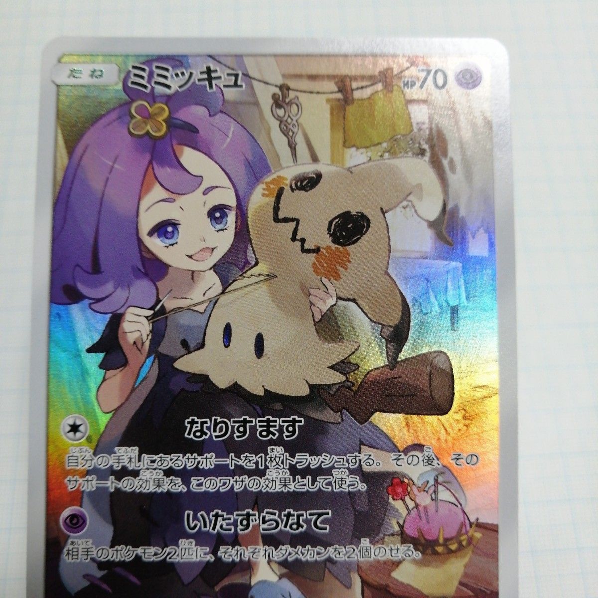 ポケモンカード ミミッキュ chr｜Yahoo!フリマ（旧PayPayフリマ）