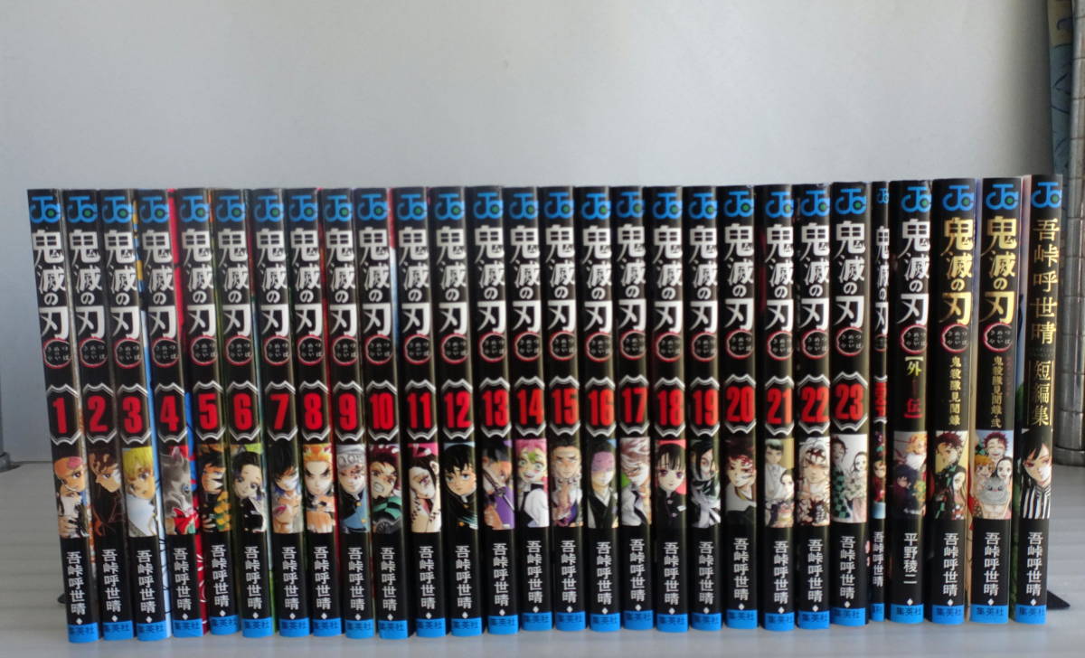 Yahoo!オークション - 鬼滅の刃 1-23巻（全巻完結）セット+零巻+公式フ